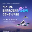 항공모빌리티 이미지