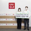 성우원(사회복지법인,장애인복지시설) 집단급식소 | 🤝 유니클로, 국내 NGO 파트너와 취약계층 ‘맞춤 지원’ 나서