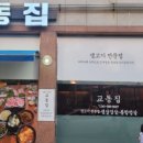 교동家 이미지