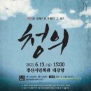 뮤지컬 청의 이미지