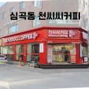 천씨씨커피부천대점