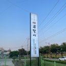참숯봉달이 - 김천시 조각공원길 426 | 참숯봉달이