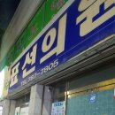 표선의원 이미지