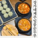 봉곡동164 | 구미 봉곡동 맛집 장가네제주일품순두부 순두부찌개와 만두먹고온후기