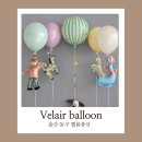 벨에어 - 남양주시 철마산로169번안길 30 | 6살 생일파티를 더 특별하게 만들어준 울산 동구 벨에어벌룬 서커스 풍선 후기