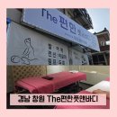 창원 마사지 잘하는 곳｜상남동 더편한풋앤바디