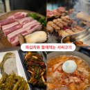 관저중로96번길 | 고기는 구워주는 집이 진짜다. 관저동 서씨고기 가족외식 후기