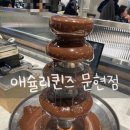 문현이마트 아가방 | 문현동 이마트 애슐리퀸즈 평일점심 방문후기