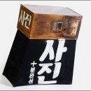 골목마다 있었던 동네 사진관은 일생 기록관국립민속박물관 특별전 ＜사진관 전성시대＞ 이미지