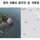 처용암 뉴시스
