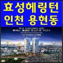 기주산업㈜ | 인천 효성해링턴 인하 최신정보 안내