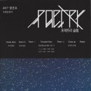 포에트리