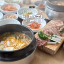 부산금정구맛집 박달집 초복엔 흑염소탕 구서동초복맛집