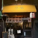 부산광역시 동구 홍곡로 | 부산역 맛집 야키토리 초량, 올해 이자카야 중 1등 먹은 찐 초량 맛집 (부산역 술집)