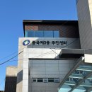 중곡3동주민센터 | 중곡동 간판디자인. &#39;중곡제3동주민센터&#39; 관공서간판 주민센터간판 제작 / 고층건물간판, 입체글자간판...