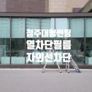 미원 등 건물 (미원빌딩) 이미지