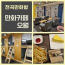 만화카페오월 네이버블로그