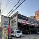 타이어프로 활천점 이미지