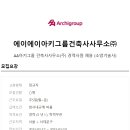 (주)이상건축사사무소 이미지