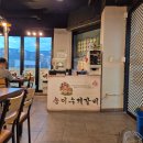 송이수제갈비