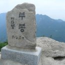 충북 괴산 연어봉(611m)+신선봉(967m)+마패봉(마역봉,馬驛蜂) 940m 이미지