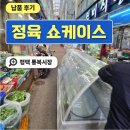 평택한국마트정육 | 지코 정육 쇼케이스 설치 후기 | 평택 통복 시장
