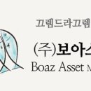 주식회사 보아스 이미지