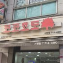 코코호도서현점 | [서현역 답례품] 센스 만점 간식 선물! 호불호 없는 코코호도 서현점 (앙버터 반반 강추!)