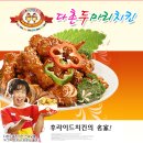 다촌두마리치킨 이미지