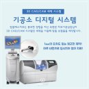 에코치과기공소 이미지