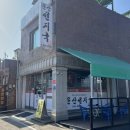 문산선지국 본점 이미지