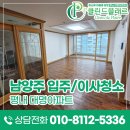 지에스25 남양주대명점 | 남양주 입주청소 평내동 대명아파트 세월의 때를 지운 디테일 청소