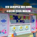 포항공과대학교 이미지