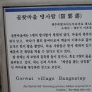 골왓마을방사탑 5호 이미지