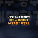 난방비 갑자기 늘었다면? 보일러 누수 의심해보세요