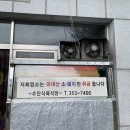 수안식육식당 이미지