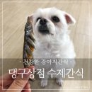 댕구상점 이미지