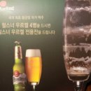 [맥주행사] 필스너우르겔 - 전용잔 이미지