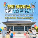 오픈하우스천안 | 천안 어린이날 여행지 추천