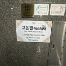 고은 에스테틱 | 강동역 직장인들 사이에서 유명한 압출·경락 고은결에스테틱 후기