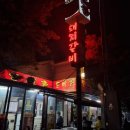 강릉 교통택지 로컬 맛집 [돈비촌]내돈내산 솔직후기