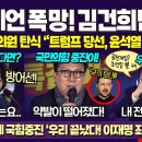 천공 예언 폭망 김건희팀 끝 이미지