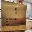 해인 | [신림 해인 사주/타로 이용 후기] 사람의 운은 참, 무시 못하는 것 같아요