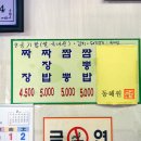 동해원 - 양산시 신평로 35 | 동해원