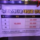 뉴코노래타운 이미지