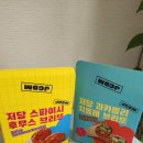 #브리또 | 존쿡 저당 브리또 2종 후기 (과카몰리치폴레&후무스스파이시)