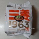 맛의부활 | 삼양라면 1963 추억의 맛 우지라면 36년 만에 부활 솔직 후기