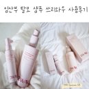 와우헤어 - 전주시 완산구 | 임산부샴푸추천 저자극 쓰리와우 샴푸 & 헤어토닉 후기 (출산선물추천)