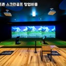 남원스크린골프존 이미지
