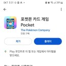 포컴 | 포켓몬 카드 게임 Pokect 후기